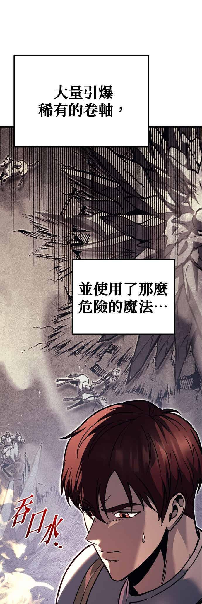 《灭门家族的重生者》第89话 第11页