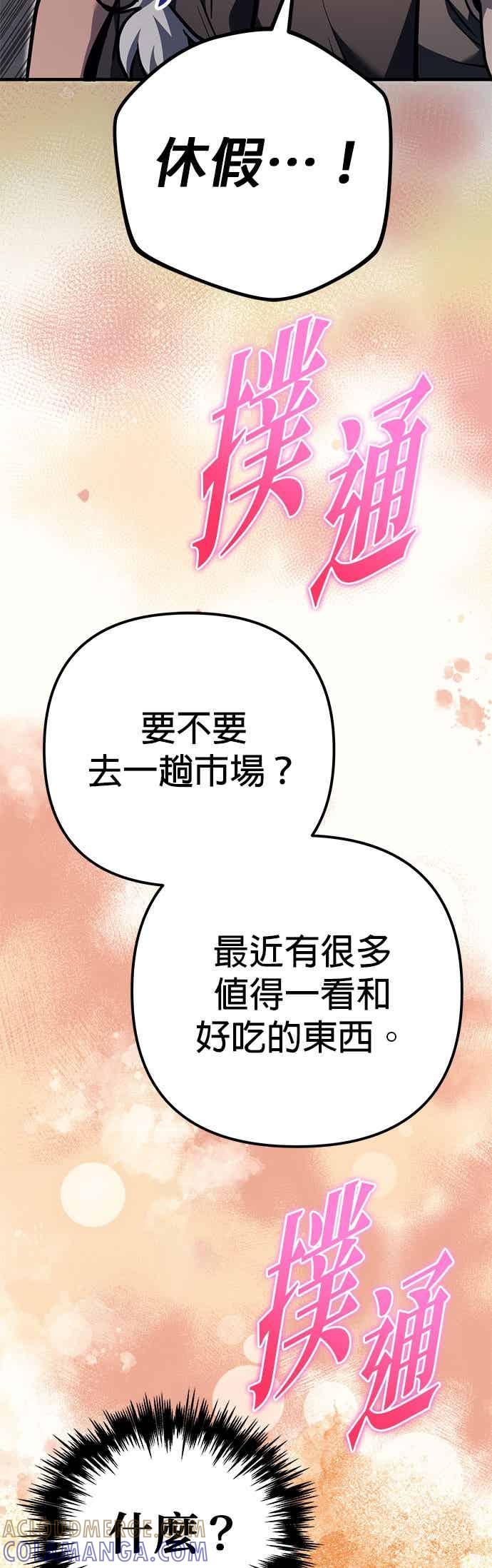 《灭门家族的重生者》第89话 第37页
