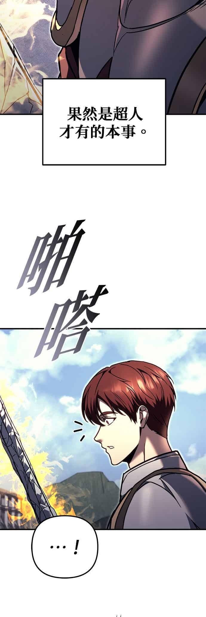 《灭门家族的重生者》第89话 第12页