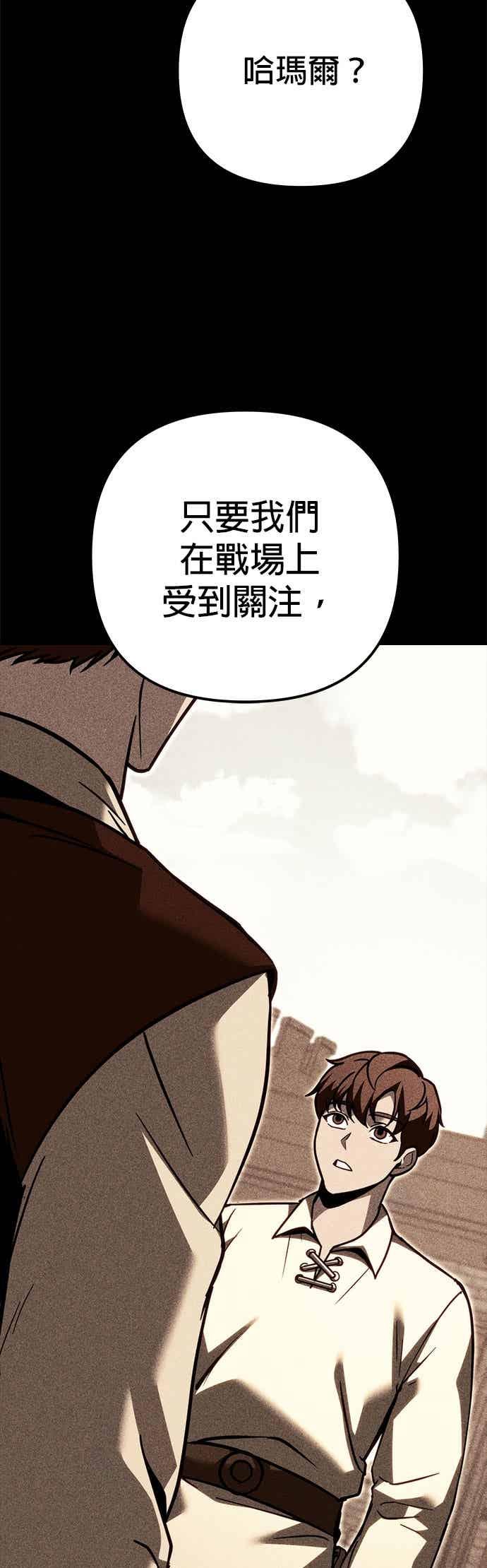 《灭门家族的重生者》第89话 第47页