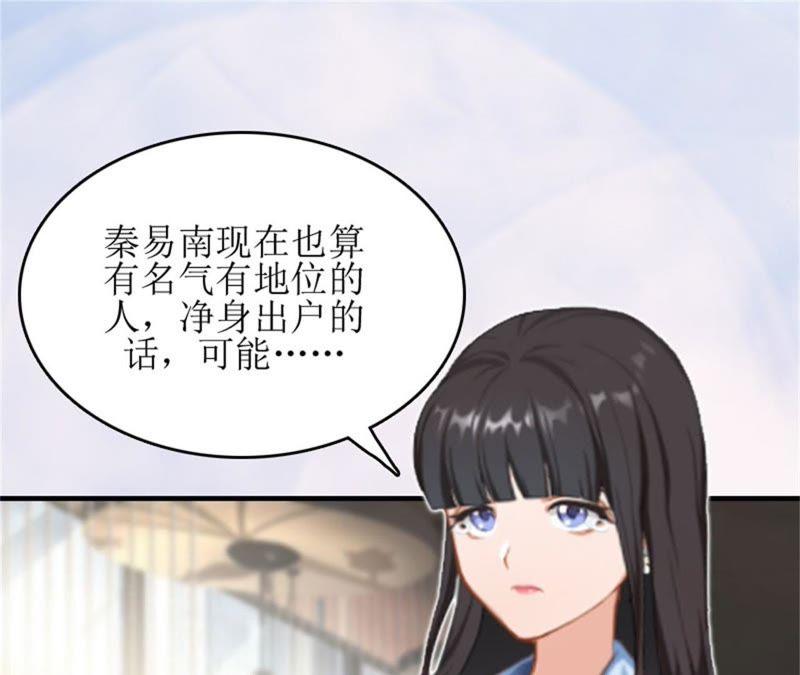 《误入婚途：叛逆娇妻不好惹》净身出户 第18页