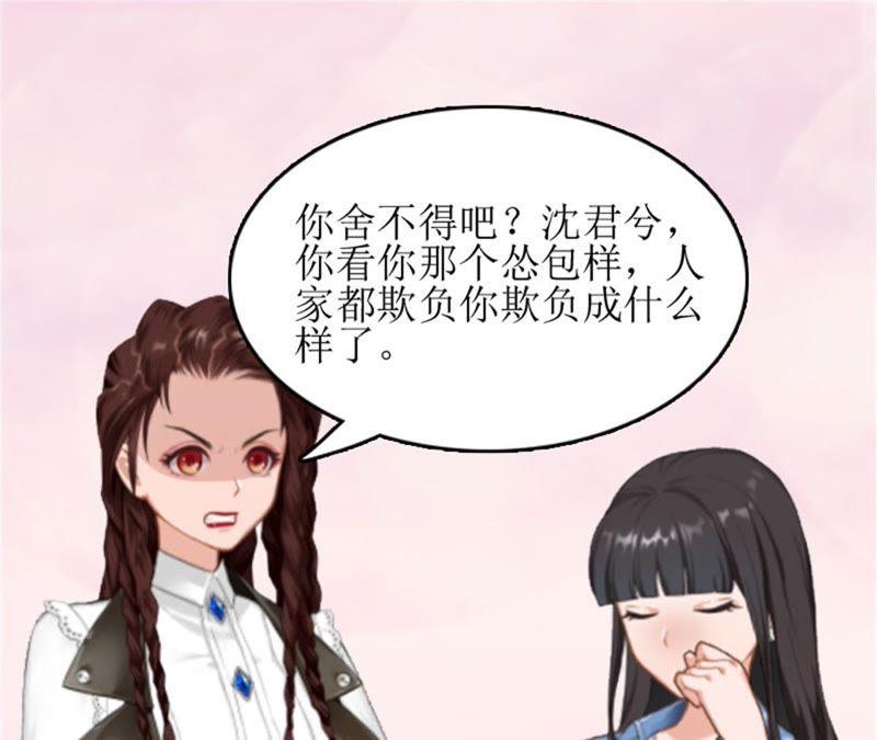 《误入婚途：叛逆娇妻不好惹》净身出户 第23页