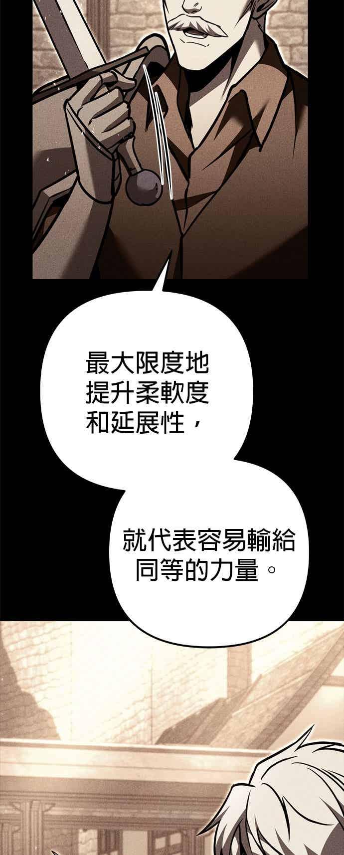 《灭门家族的重生者》第93话 第7页