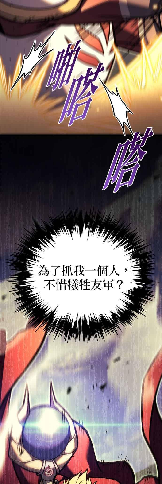 《灭门家族的重生者》第93话 第56页