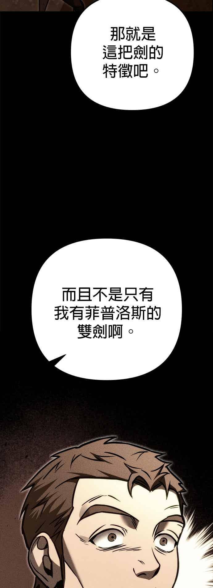《灭门家族的重生者》第93话 第10页