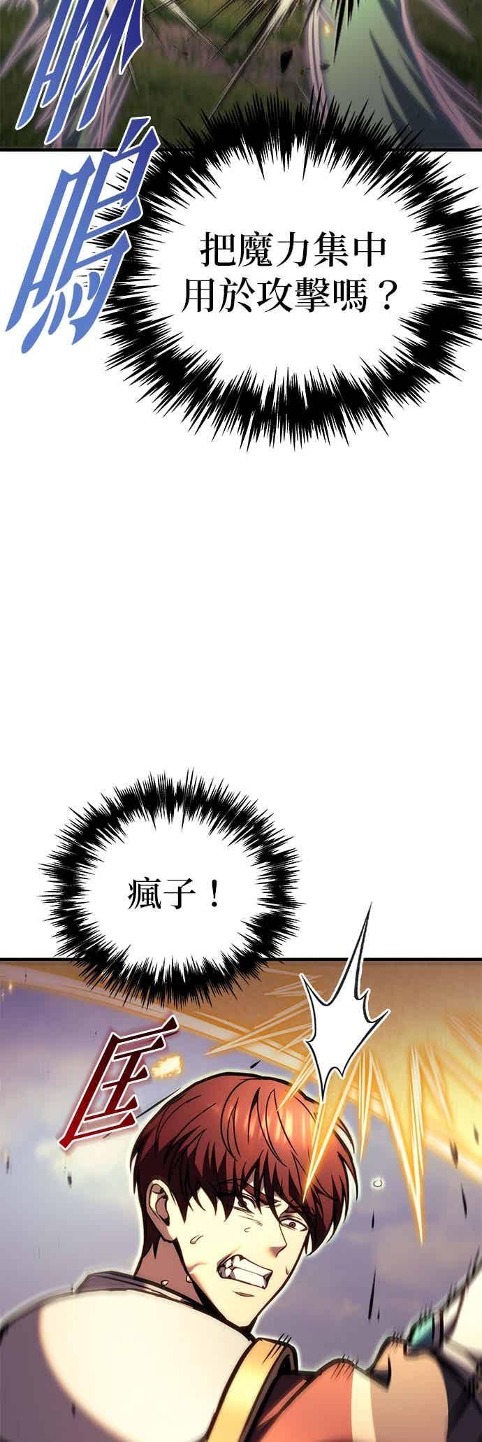 《灭门家族的重生者》第93话 第55页