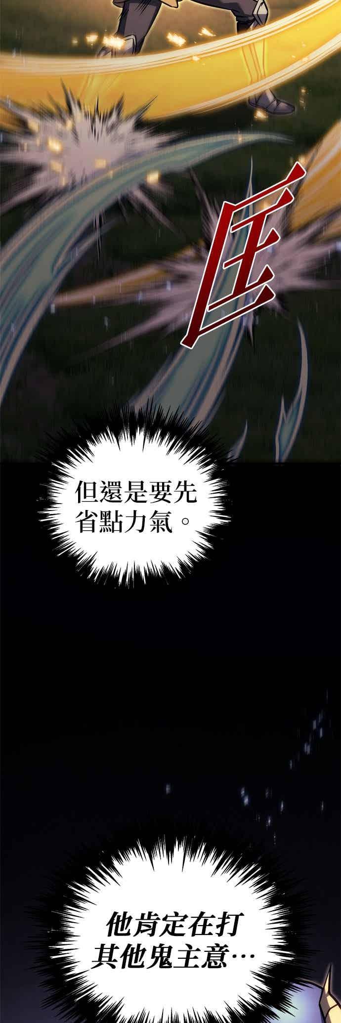 《灭门家族的重生者》第93话 第67页