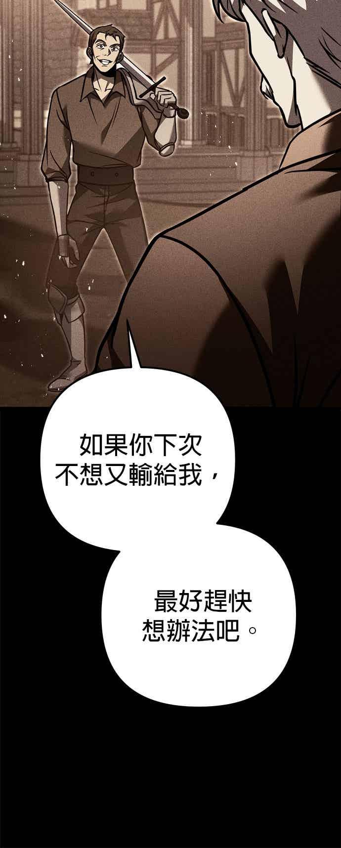 《灭门家族的重生者》第93话 第8页