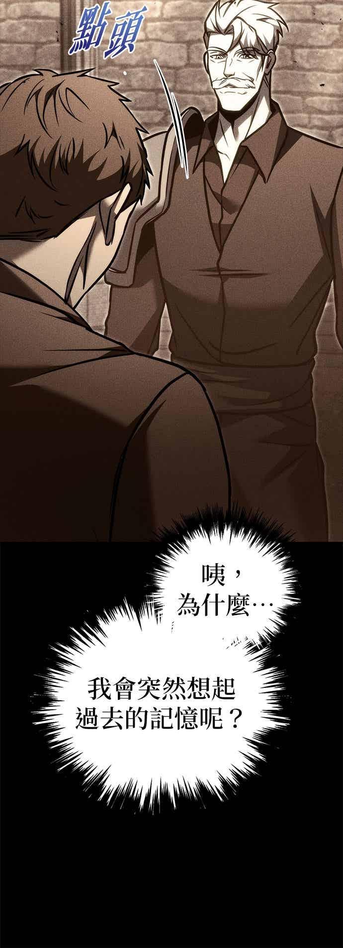 《灭门家族的重生者》第93话 第12页