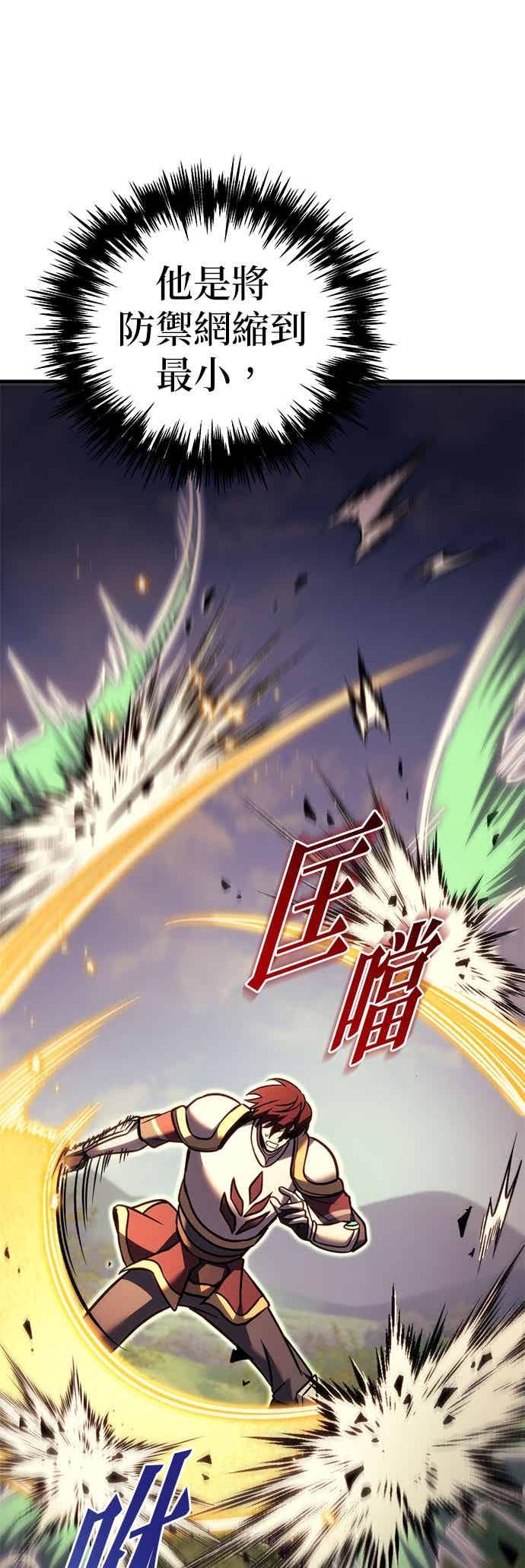 《灭门家族的重生者》第93话 第54页