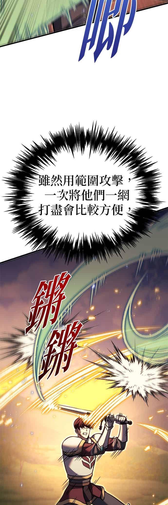 《灭门家族的重生者》第93话 第66页