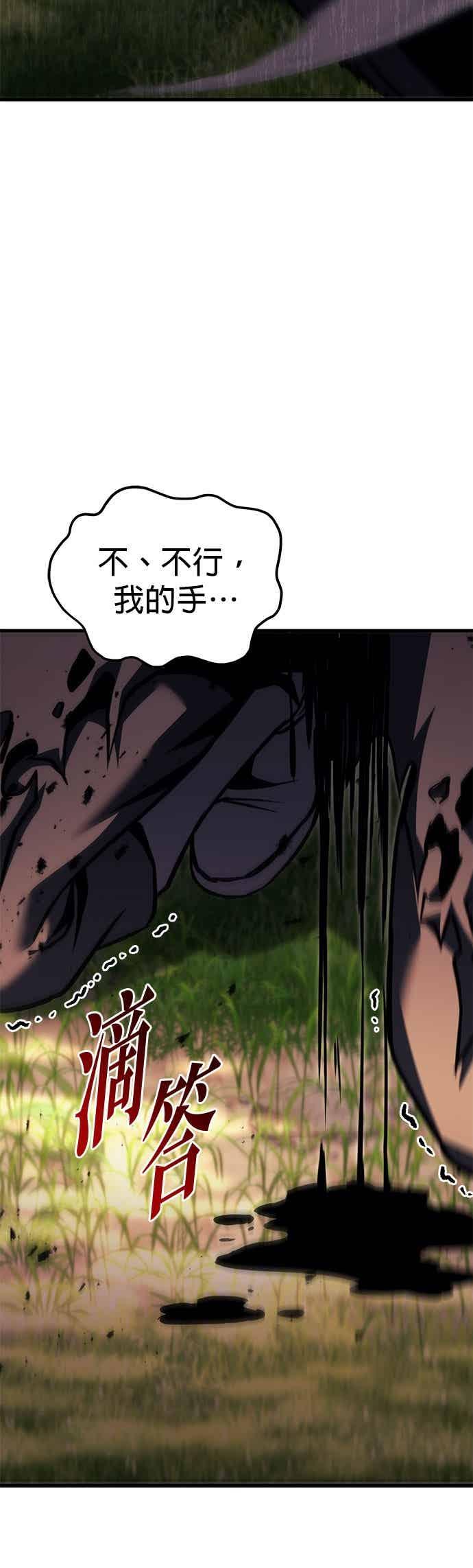 《灭门家族的重生者》第94话 第76页