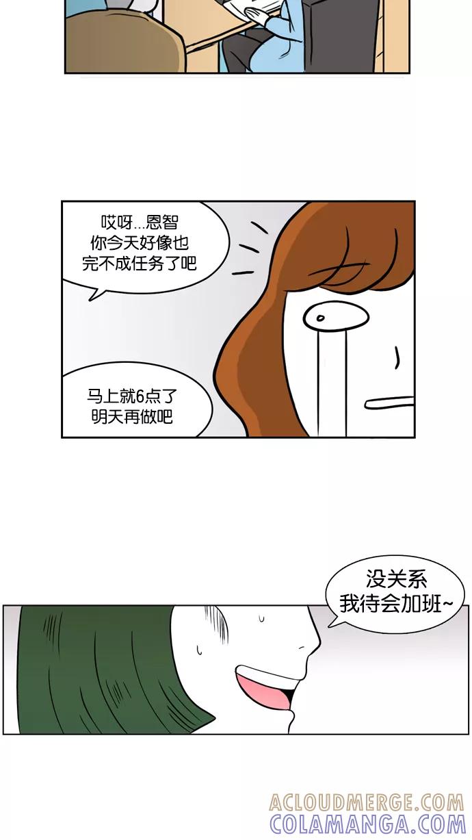 《加油！廉价菜鸟》[第9话] 入职之初的回忆 (1) 第13页