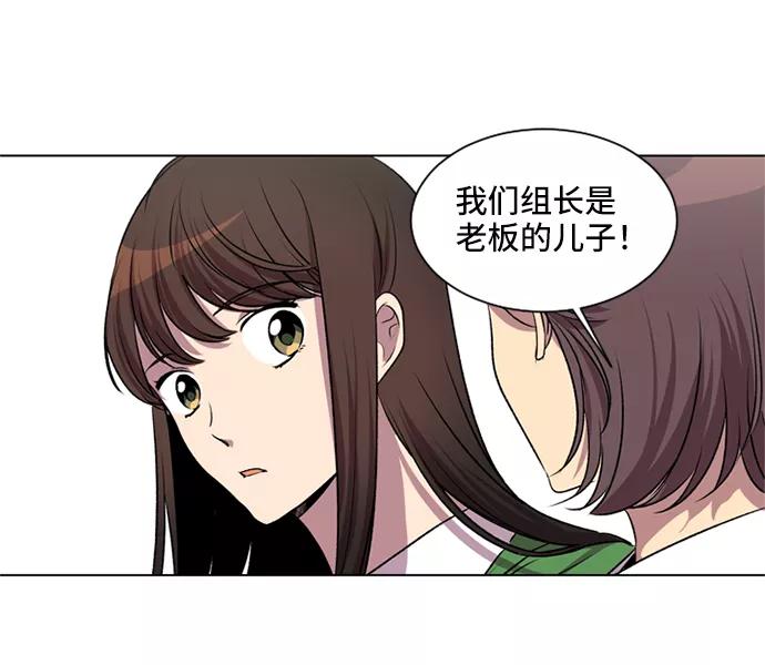 《初次见面》第9话 第21页