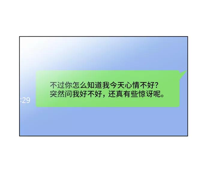 《初次见面》第9话 第32页