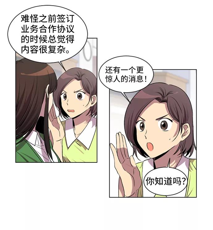 《初次见面》第9话 第20页