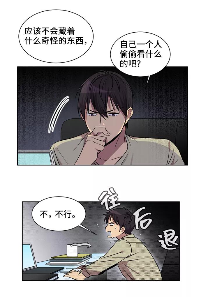 《初次见面》第9话 第9页