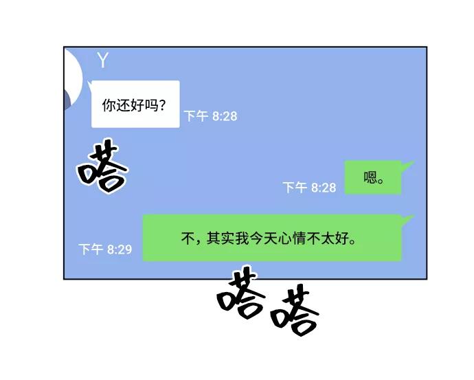 《初次见面》第9话 第30页