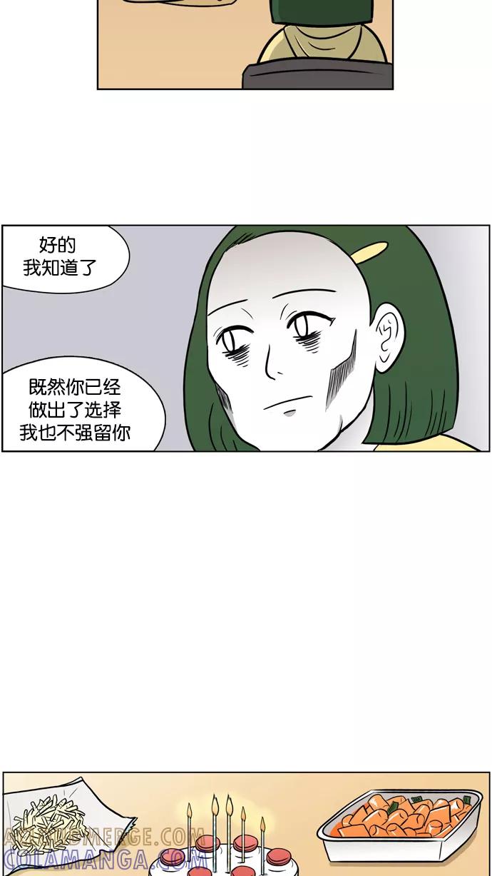 《加油！廉价菜鸟》[第9话] 入职之初的回忆 (1) 第23页