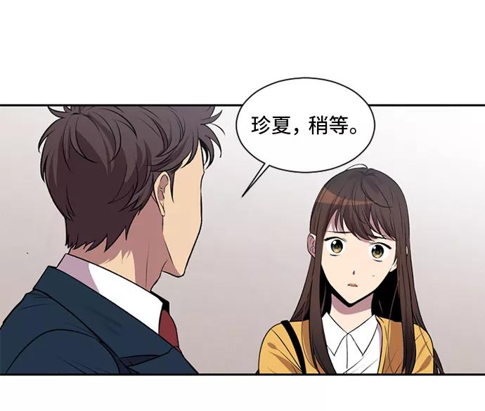 《初次见面》第10话 第8页
