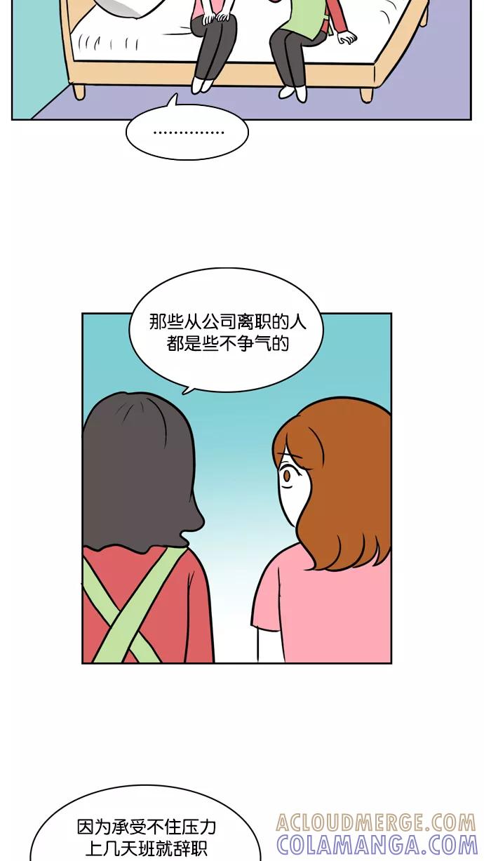 《加油！廉价菜鸟》[第10话] 入职之初的回忆 (2) 第25页