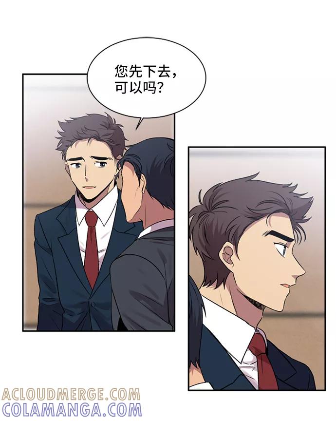 《初次见面》第10话 第7页