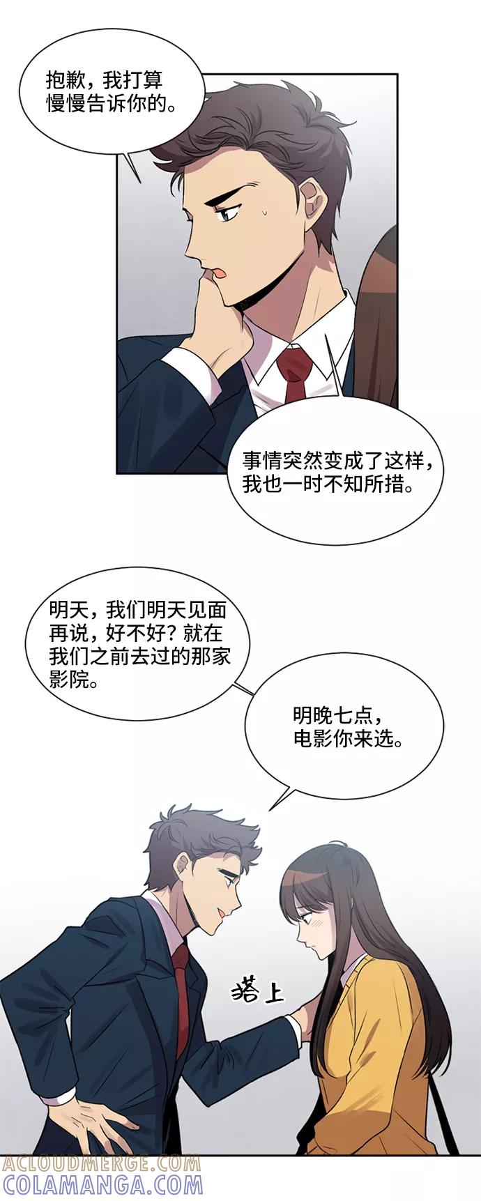 《初次见面》第10话 第19页