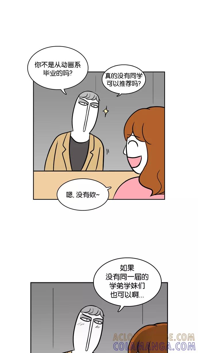 《加油！廉价菜鸟》[第11话] 转正 第13页