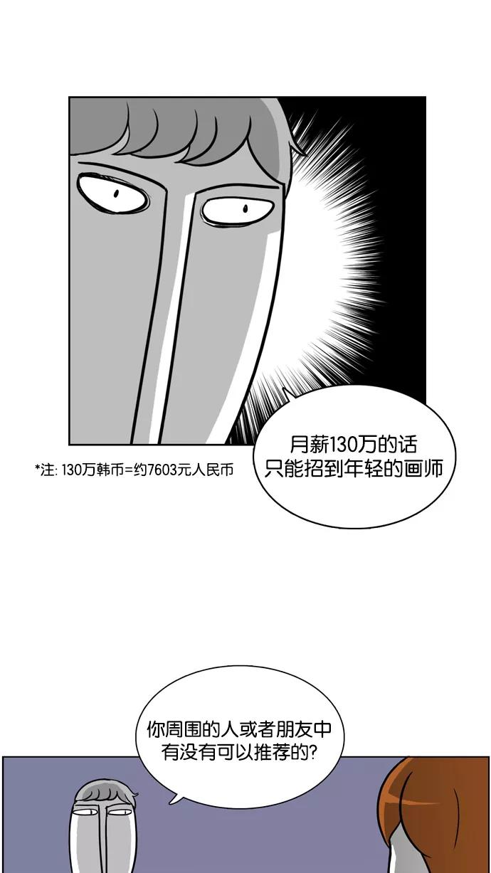 《加油！廉价菜鸟》[第11话] 转正 第10页