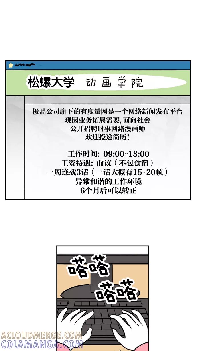 《加油！廉价菜鸟》[第11话] 转正 第21页