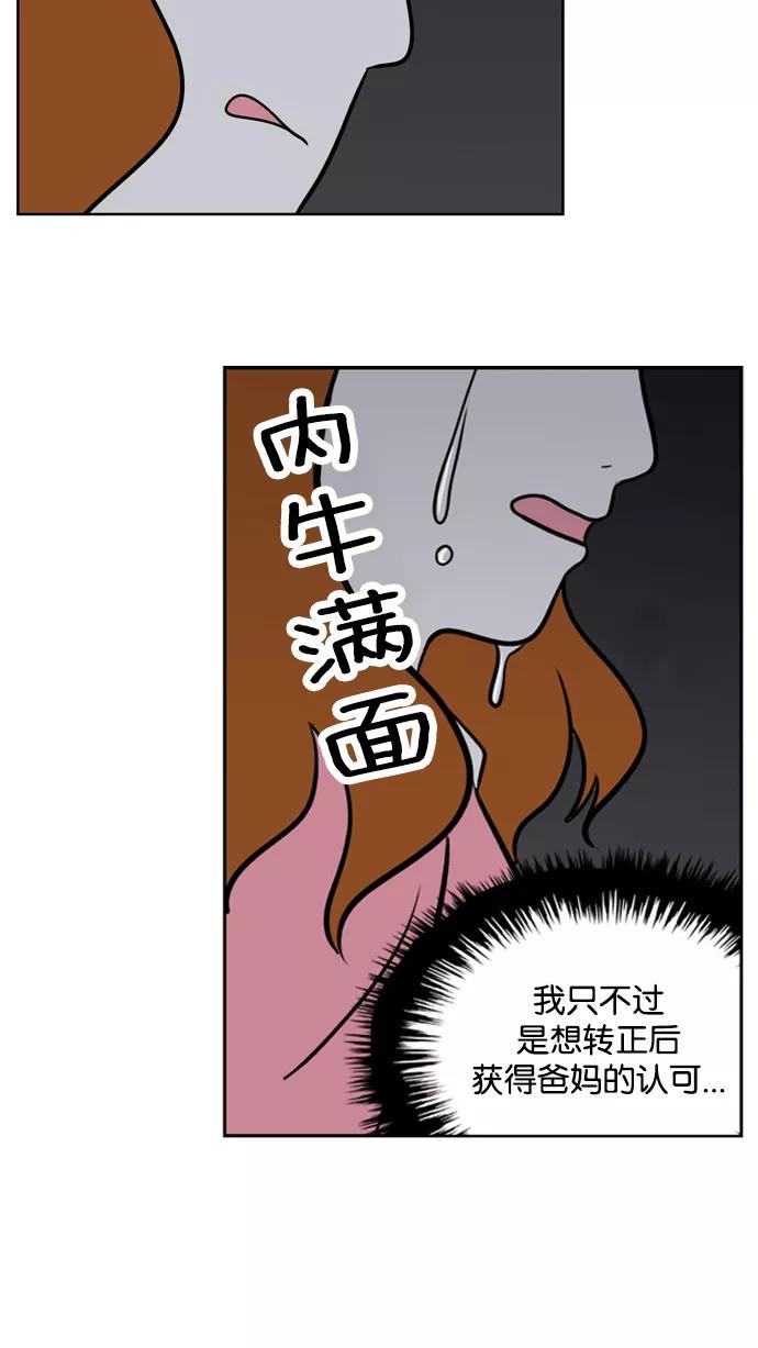 《加油！廉价菜鸟》[第11话] 转正 第26页