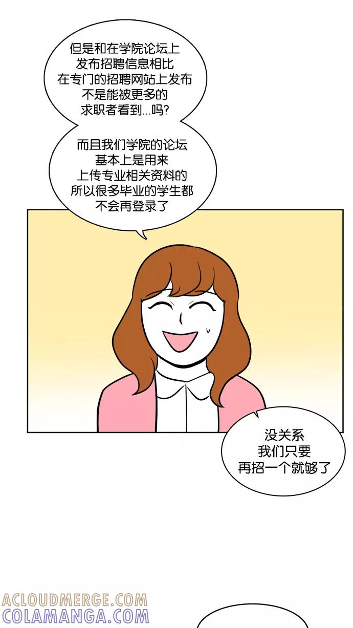 《加油！廉价菜鸟》[第11话] 转正 第17页
