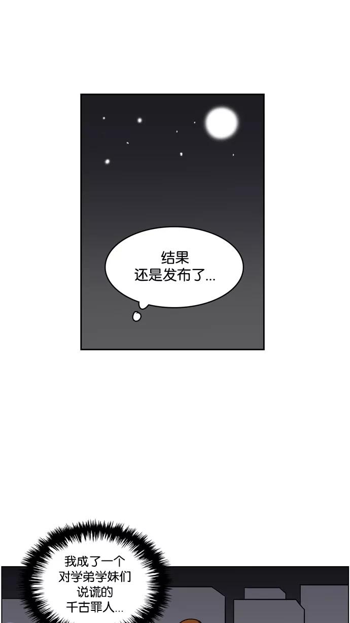 《加油！廉价菜鸟》[第11话] 转正 第24页