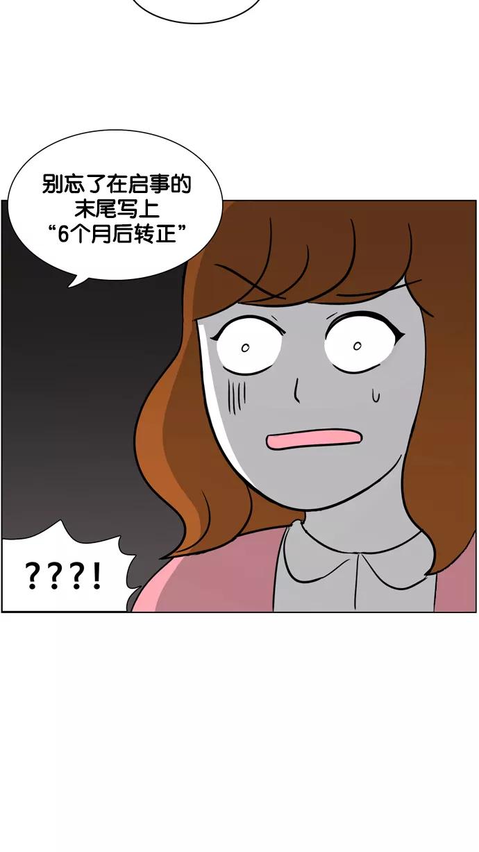 《加油！廉价菜鸟》[第11话] 转正 第20页