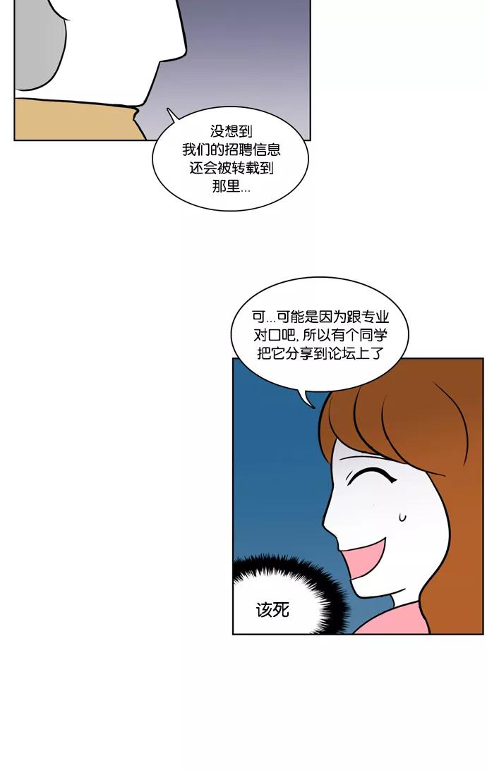 《加油！廉价菜鸟》[第11话] 转正 第16页