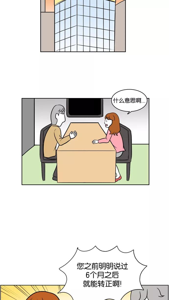 《加油！廉价菜鸟》[第11话] 转正 第4页