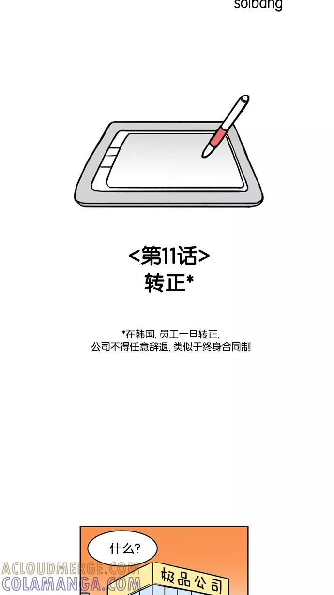 《加油！廉价菜鸟》[第11话] 转正 第3页