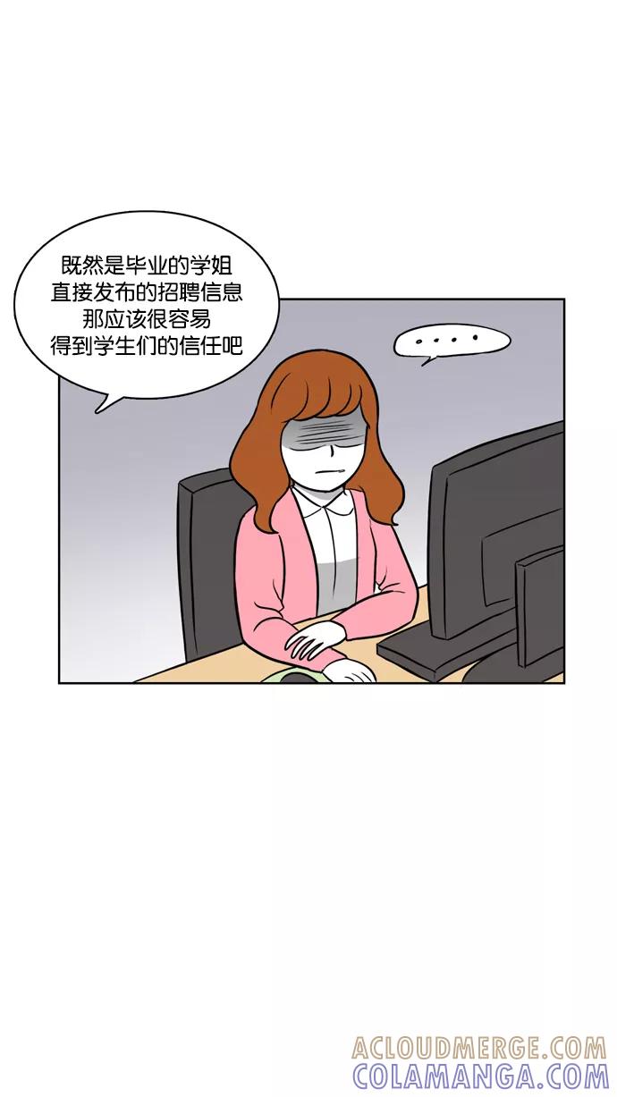 《加油！廉价菜鸟》[第11话] 转正 第23页