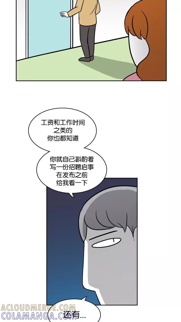 《加油！廉价菜鸟》[第11话] 转正 第19页