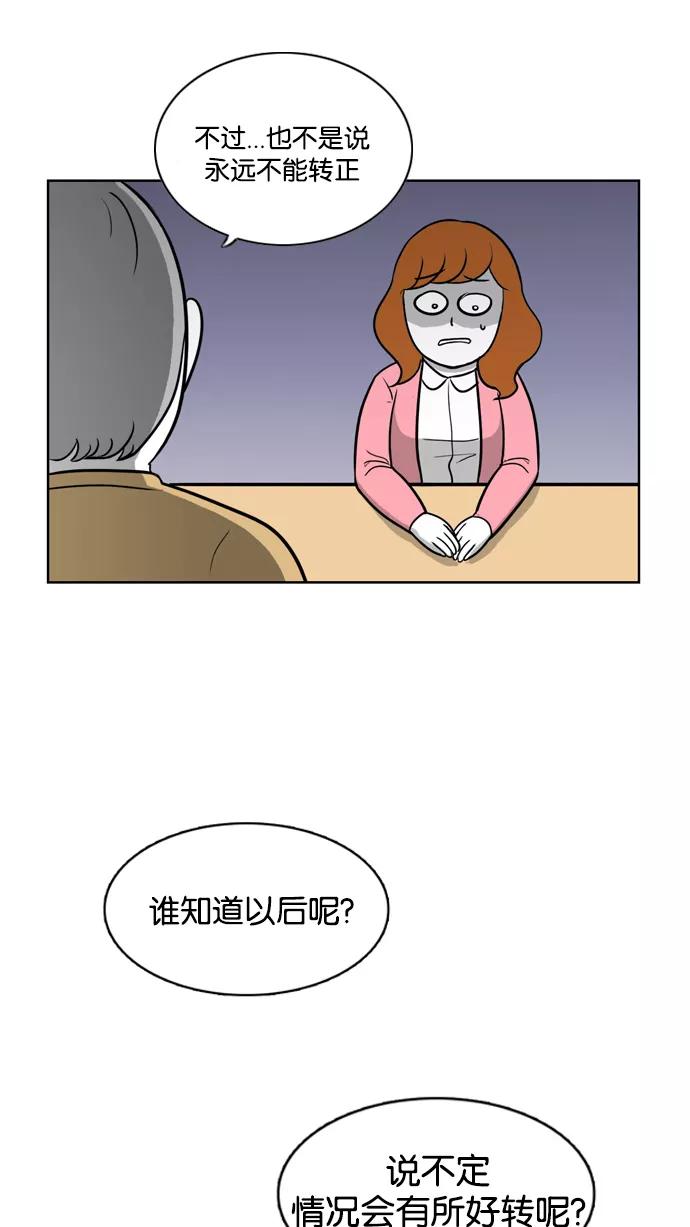 《加油！廉价菜鸟》[第11话] 转正 第8页