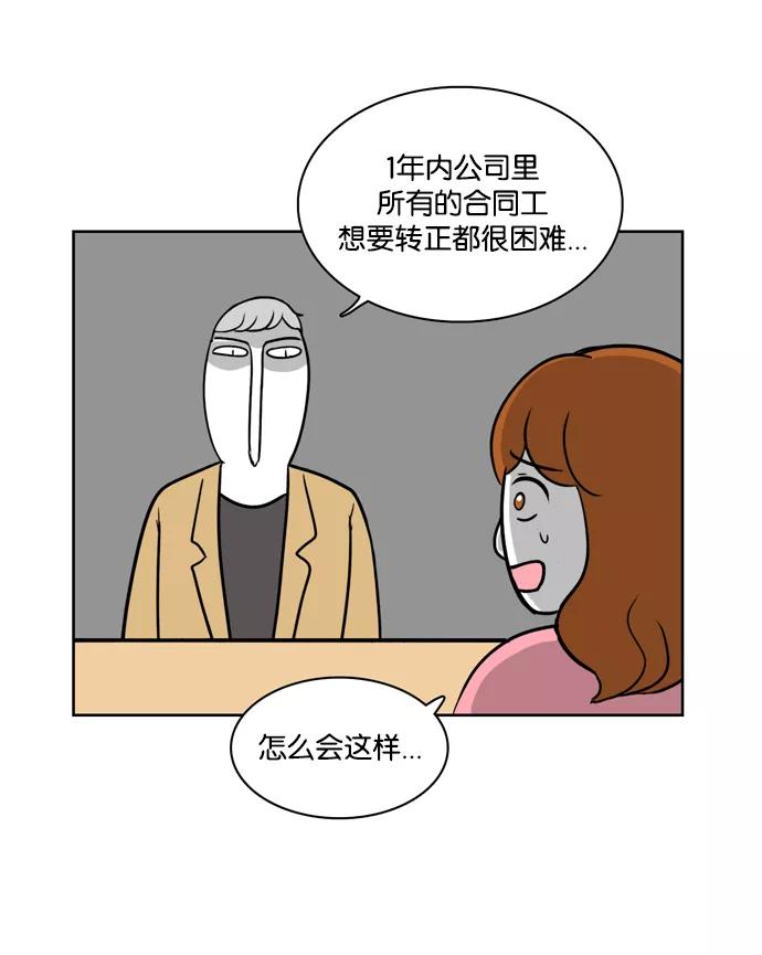 《加油！廉价菜鸟》[第11话] 转正 第6页