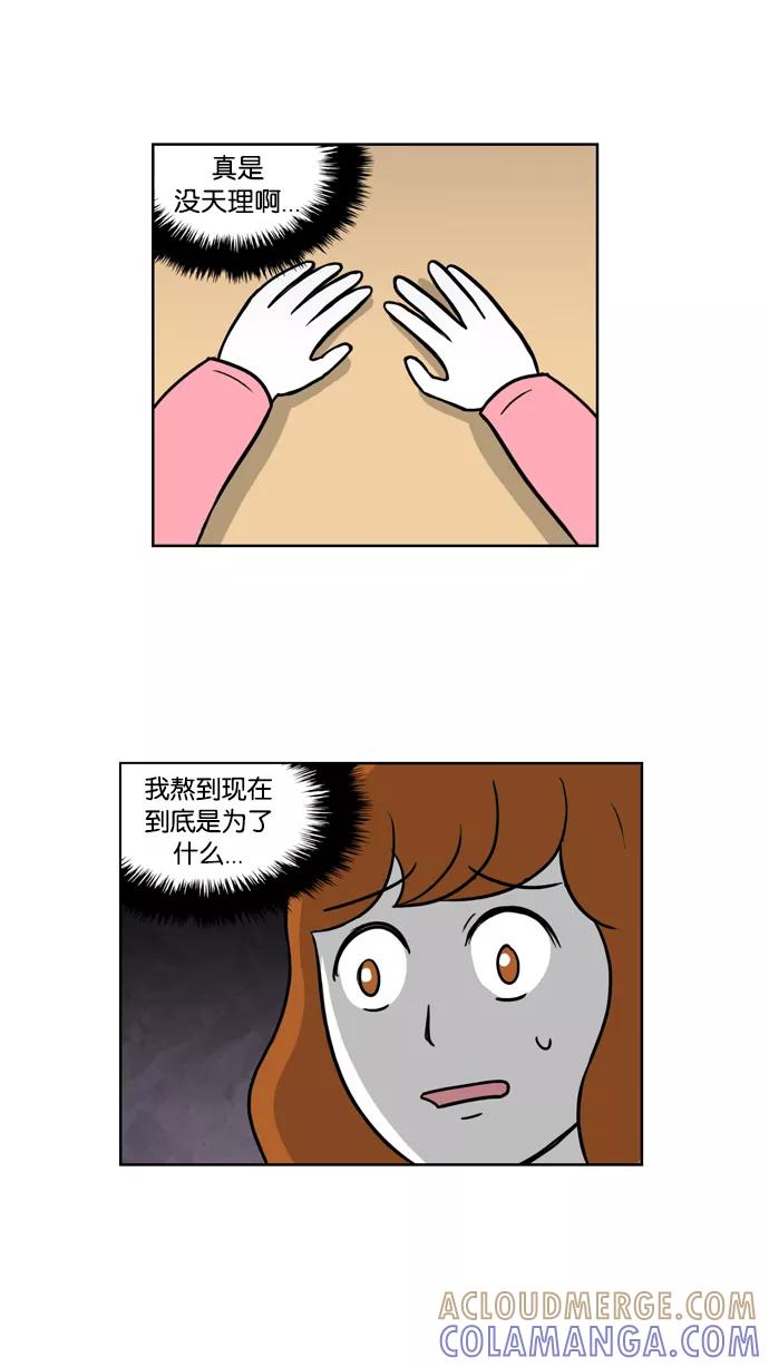 《加油！廉价菜鸟》[第11话] 转正 第7页