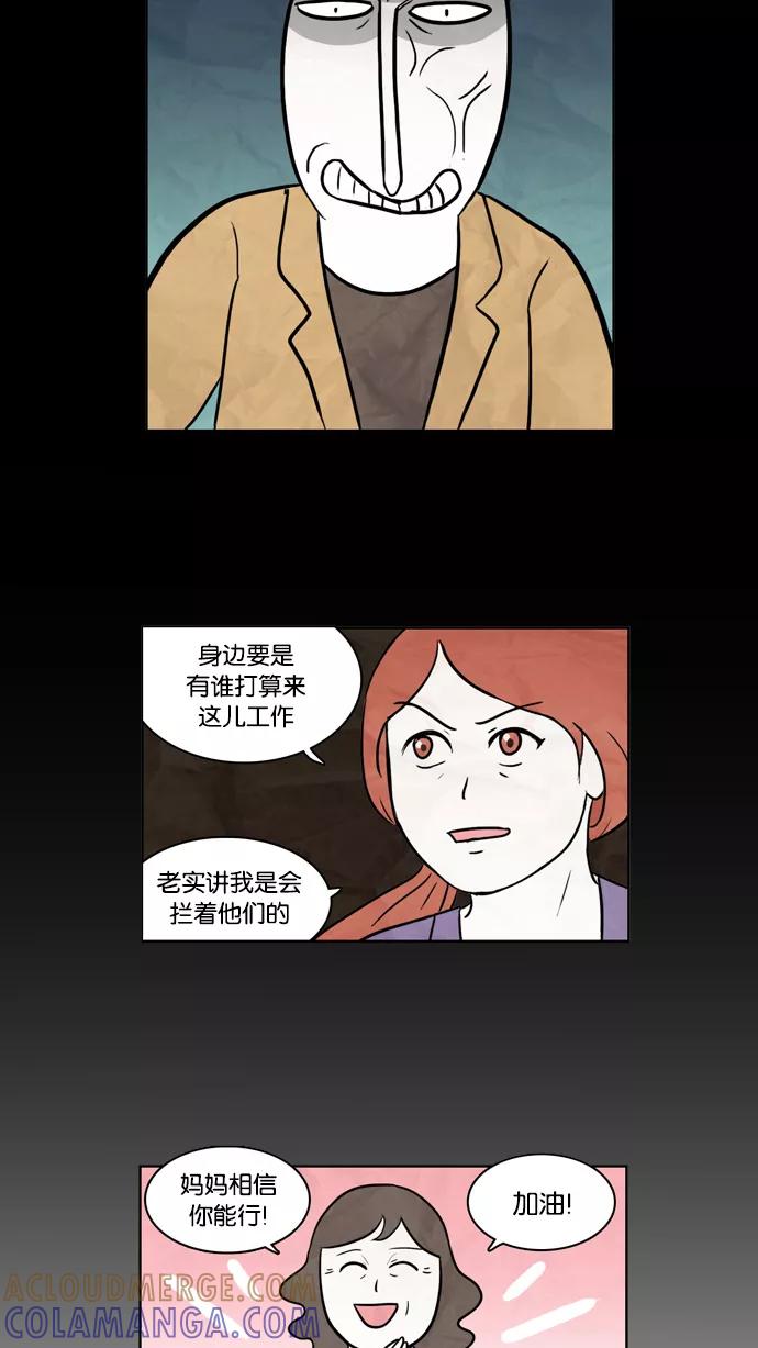 《加油！廉价菜鸟》[第11话] 转正 第29页