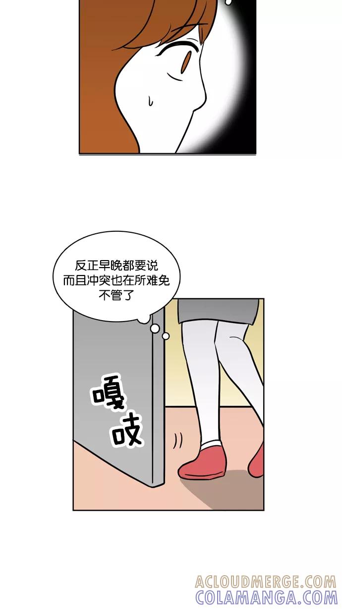 《加油！廉价菜鸟》[第12话] 离家出走 (1) 第3页