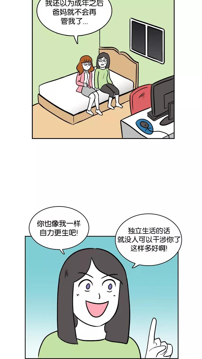《加油！廉价菜鸟》[第13话] 离家出走 (2) 第4页
