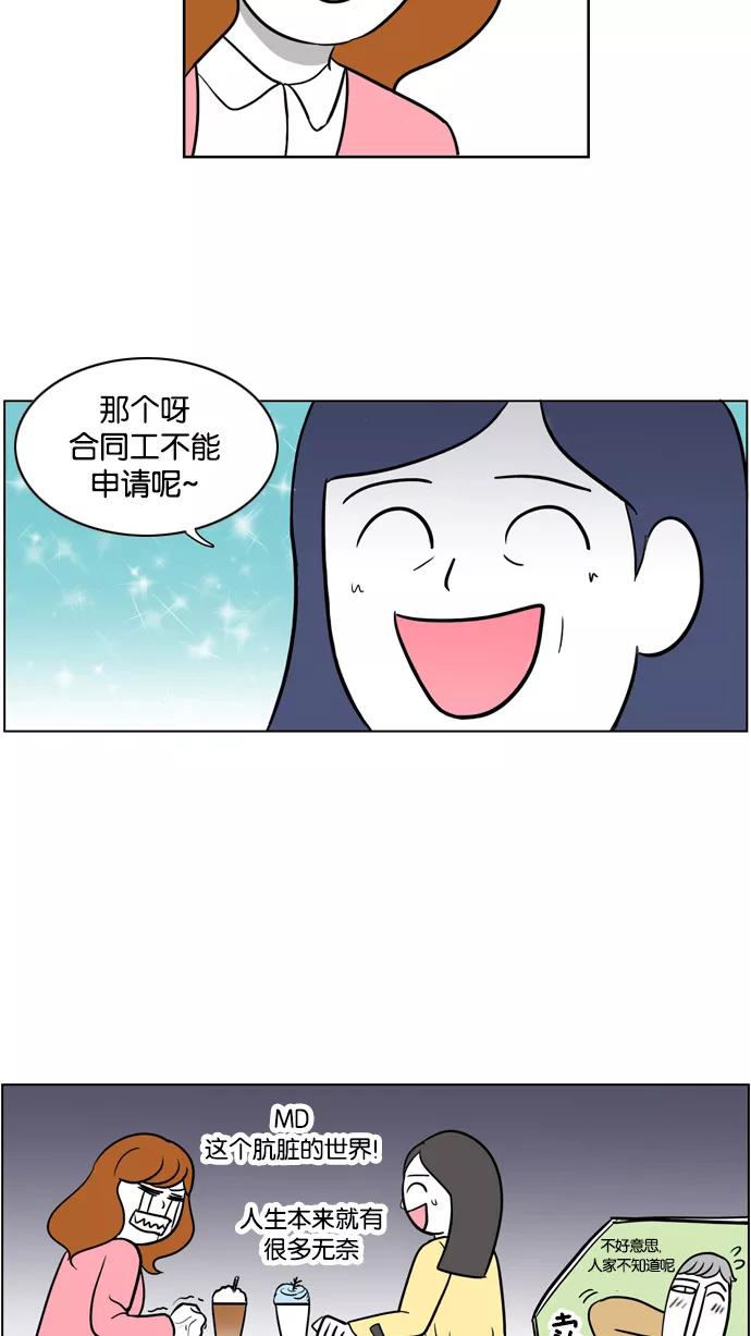 《加油！廉价菜鸟》[第13话] 离家出走 (2) 第34页