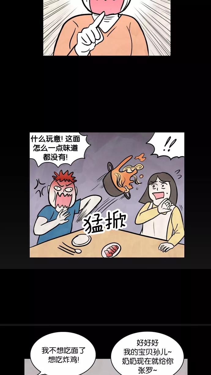 《加油！廉价菜鸟》[第13话] 离家出走 (2) 第14页