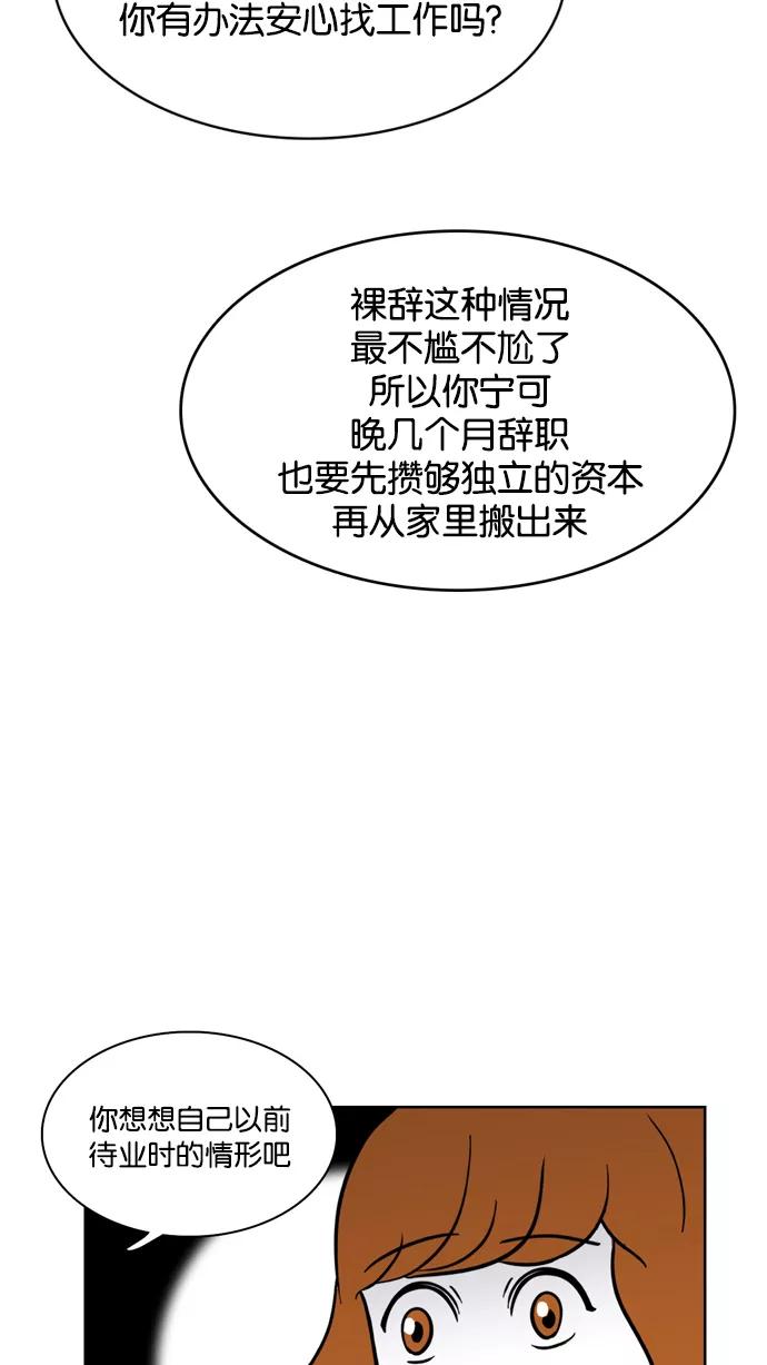 《加油！廉价菜鸟》[第13话] 离家出走 (2) 第8页