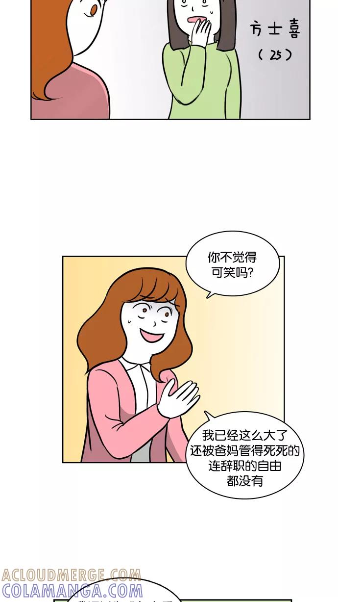 《加油！廉价菜鸟》[第13话] 离家出走 (2) 第3页