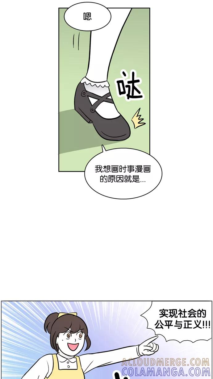 《加油！廉价菜鸟》[第14话] 亮晶晶 第21页